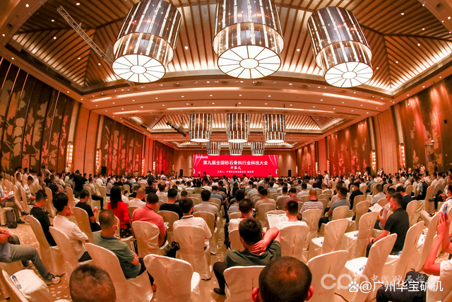「砂石盛会」华宝矿机集团出席第九届全国砂石骨料行业科技大会(图1)