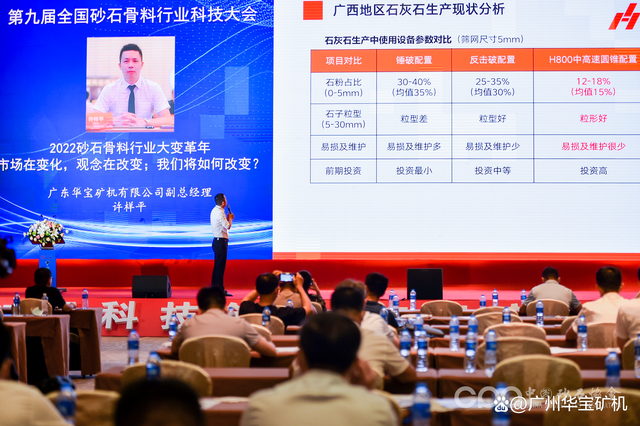 「砂石盛会」华宝矿机集团出席第九届全国砂石骨料行业科技大会(图4)