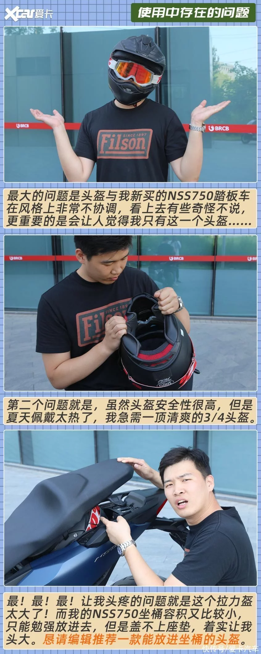 「爱卡荐摩师」第2期顶级踏板玩家怎么选装备？(图6)