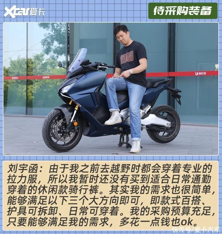 「爱卡荐摩师」第2期顶级踏板玩家怎么选装备？(图11)