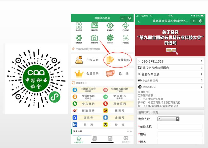 砂石装备的中国A股企业——成都大宏立协办第九届全国砂石骨料行业科技大会(图3)