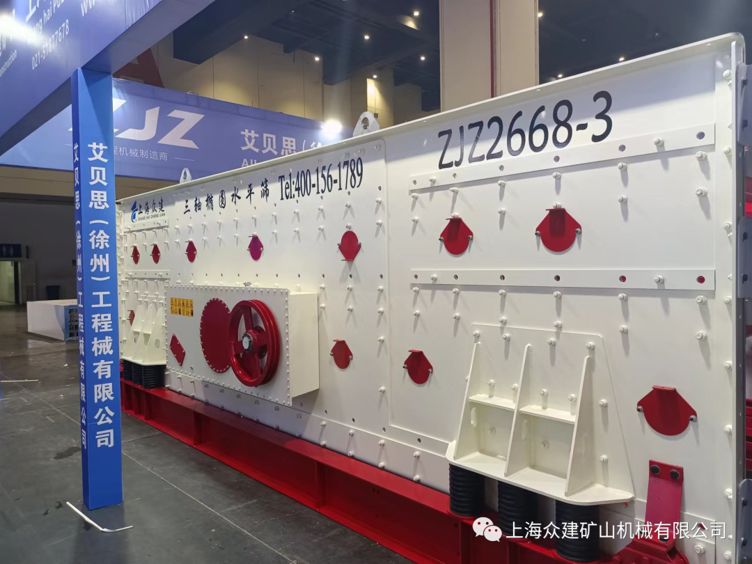 上海众建矿机三轴椭圆水平筛系列产品性能优势及特点(图1)