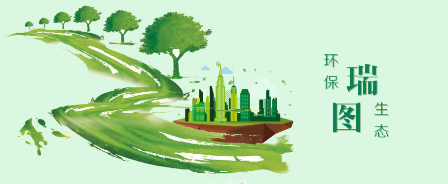 瑞图生态将在海南省建立铁尾矿项目，预计投产后年收入约2.8亿元(图2)