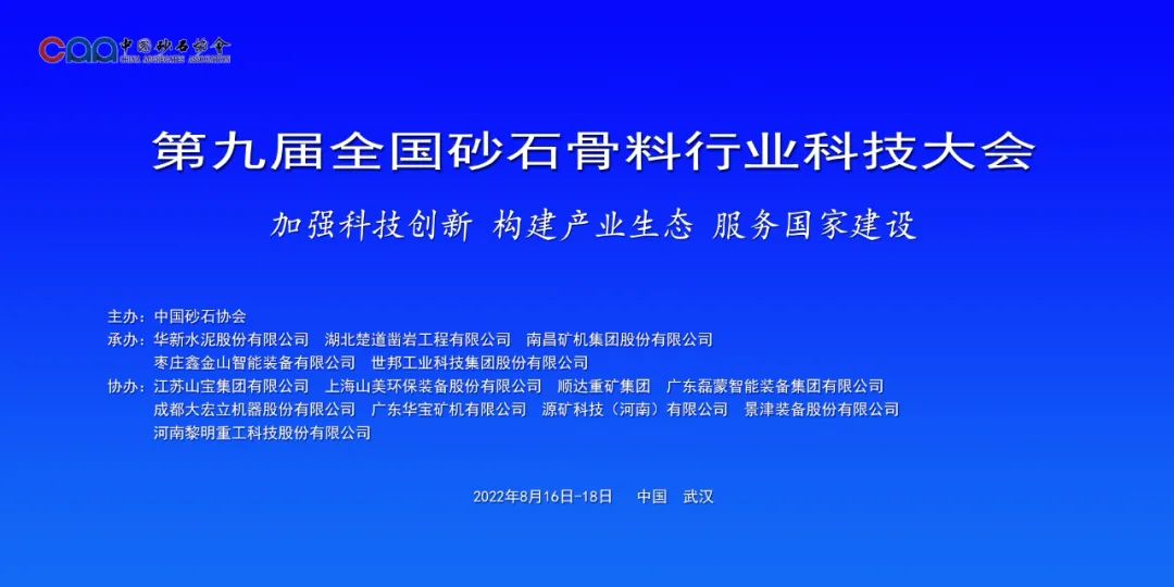 大会专访广东华宝矿机有限公司许样平：未来将着力于在大产量、低耗能、智能化，适用于硬岩矿山的设备技术领域研发创新(图1)