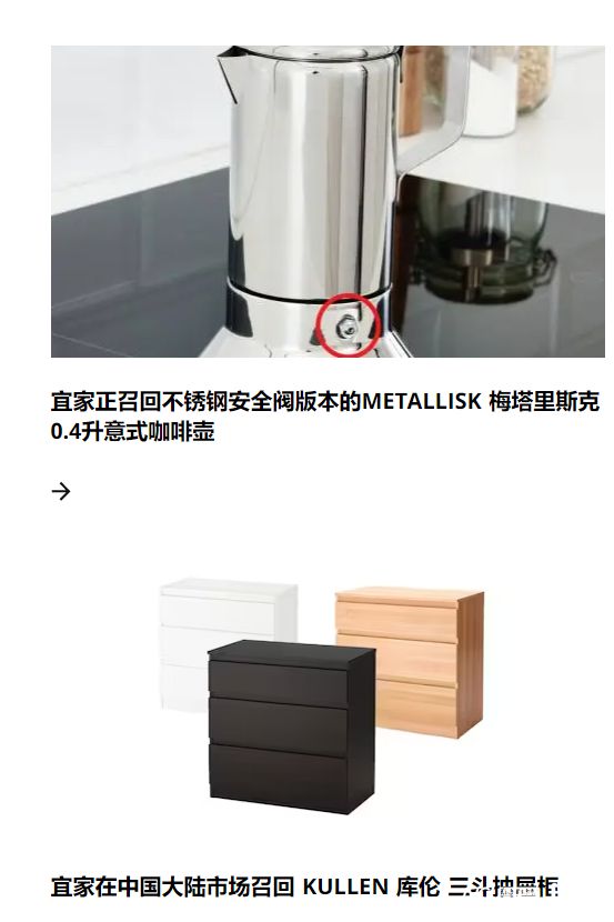 宜家召回意式咖啡壶，此前三斗抽屉柜、杯碟等产品被召回(图2)