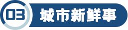 「相互保」关停；李佳琦完成整改；微念股权被冻结；绍兴推出超15亿激励复工政策；「中通快运」获新一轮融资(图4)