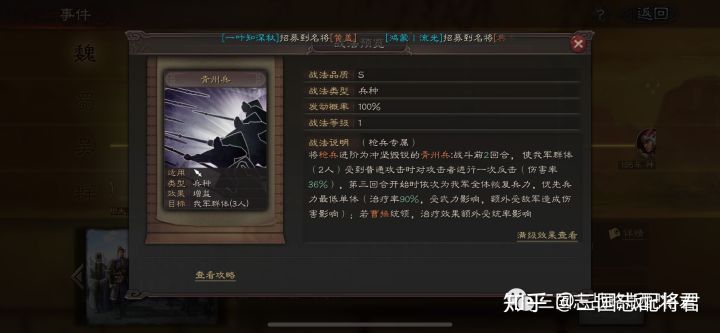 三国志战略版青州兵加强，开荒T0新神技，稳定奶三四千!(图2)