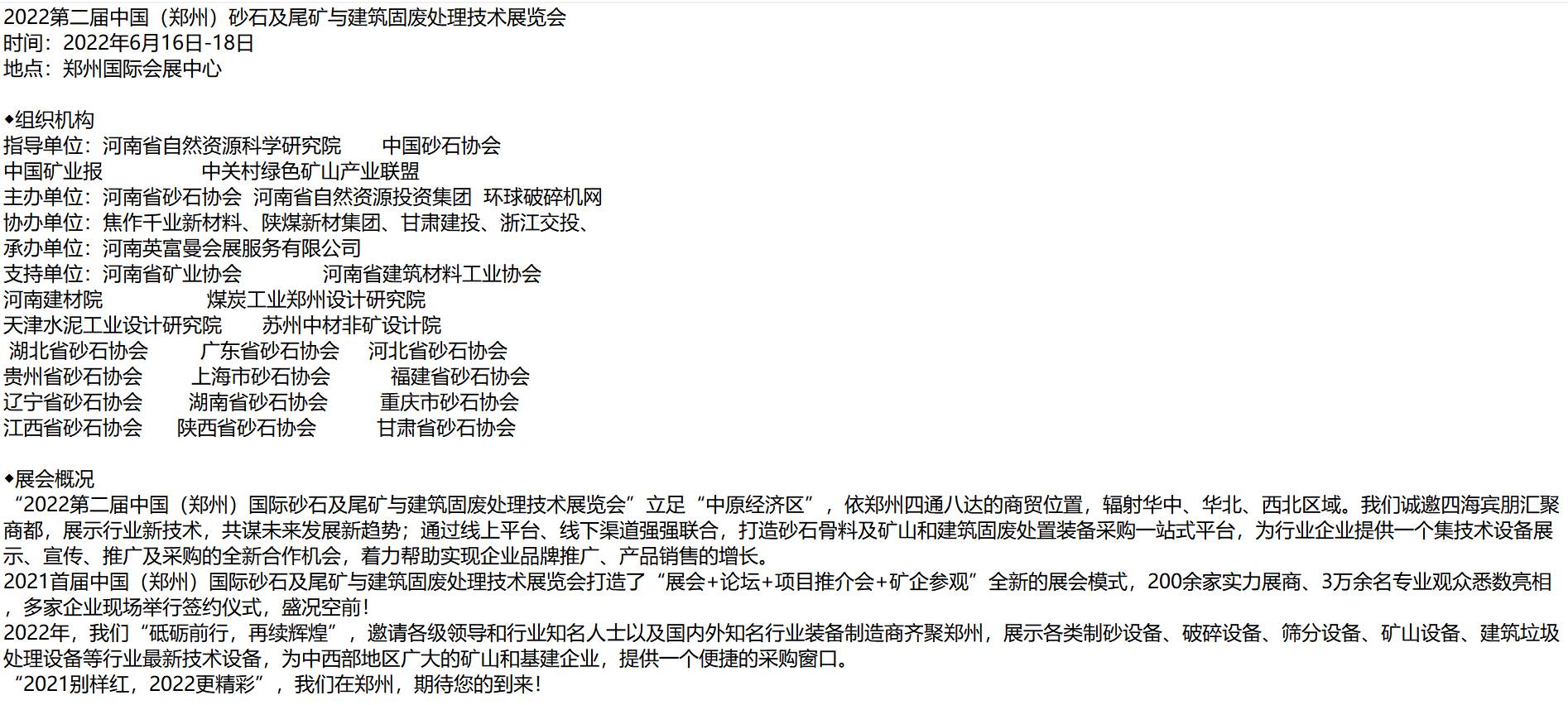 2022第二届中国（郑州）砂石及尾矿与建筑固废处理技术展览会(图1)