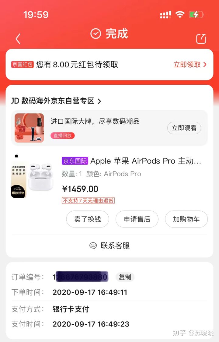 AirPodsPro价格走势—更新至2022年8月1日。(图1)