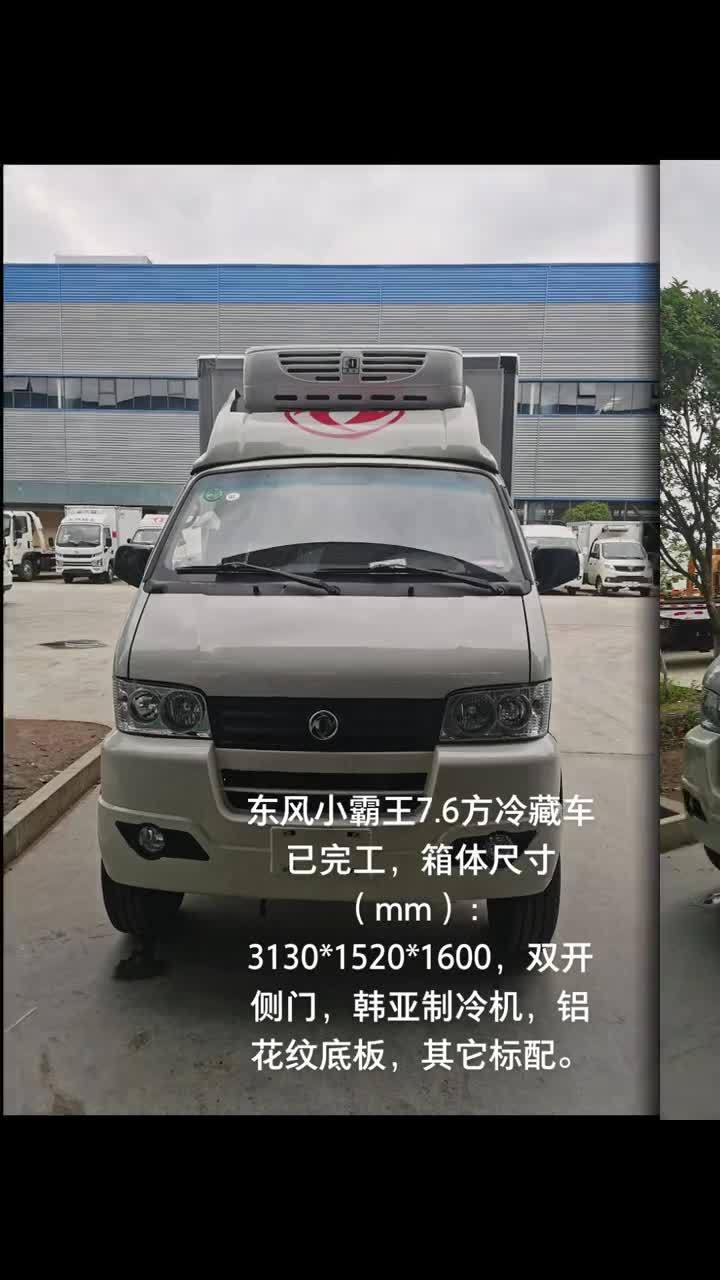 冷藏车价格报价多少钱13396171711(图5)