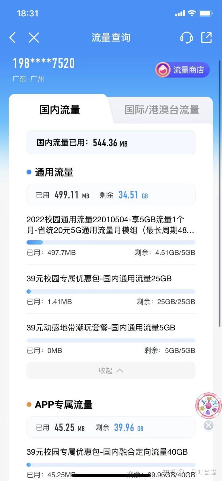 2022年移动29元70G校园流量卡，到底值不值得办理？（流量卡推荐）(图9)