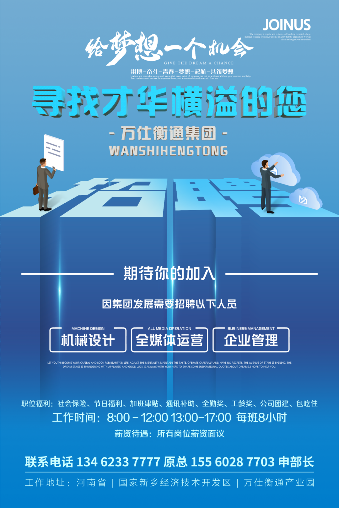 万仕衡通集团【招聘季】寻求才华横溢的您(图4)