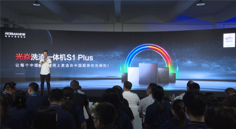 做更适合国人的洗碗机，老板电器光焱洗消一体机S1Plus隆重发布(图12)