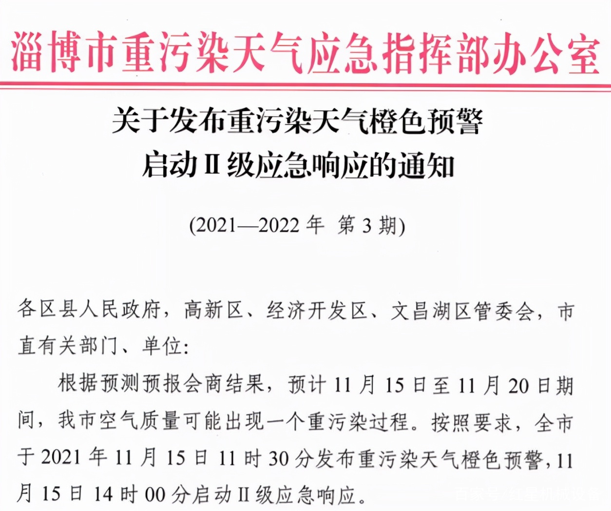全国多地砂石停工、停产、停运！面对大气污染，砂石企业该怎么做(图3)