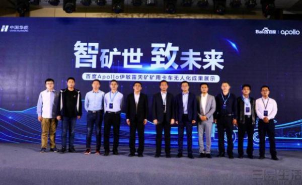 百度Apollo对外展示其矿用卡车无人示范应用成果(图1)
