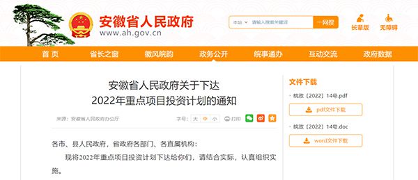 超7.7万亿！安徽发布2022年重点项目投资计划(图2)