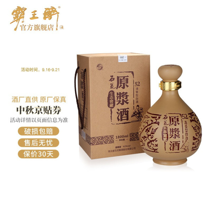 2022年白酒推荐：湖北有什么好酒？湖北省白酒排名及选购指南，性价比高的大品牌经典酒，好喝不贵的纯粮食酒，送岳父送长辈，自饮礼品收藏必备（包含黄鹤楼、稻花香、西陵特曲、枝江大曲、白云边等）(图28)