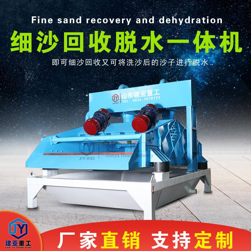 建亚新款全自动细沙回收一体机生产厂家型号齐全(图4)