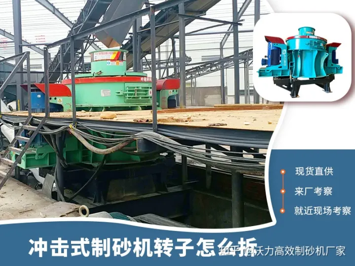 常见的石英石制砂机设备有哪些型号和种类？(图2)