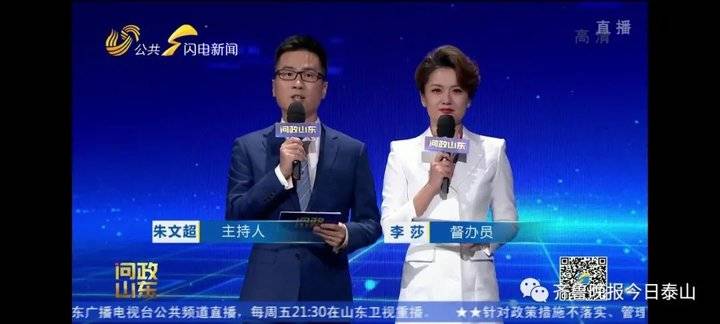 泰安9月24日接受电视问政，六个问题当晚研究整改不推诿不拖延(图2)