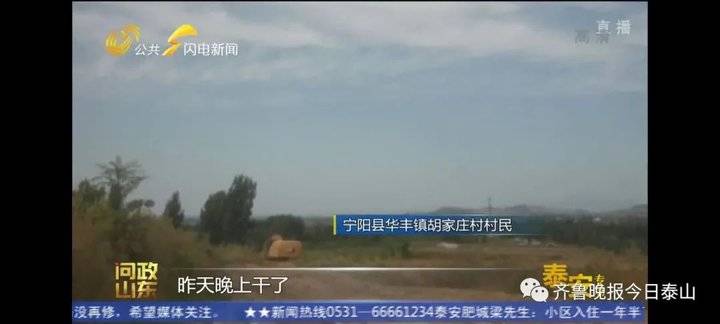 泰安9月24日接受电视问政，六个问题当晚研究整改不推诿不拖延(图16)