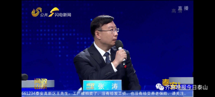 泰安9月24日接受电视问政，六个问题当晚研究整改不推诿不拖延(图41)