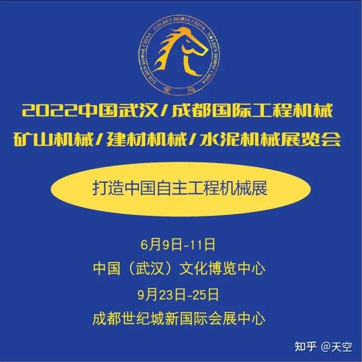 2022华中武汉（金马）砂石机械展览会(图1)