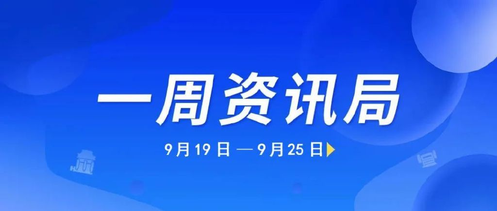 【一周资讯局】长江流域机制砂石发展迎新机遇！(图1)