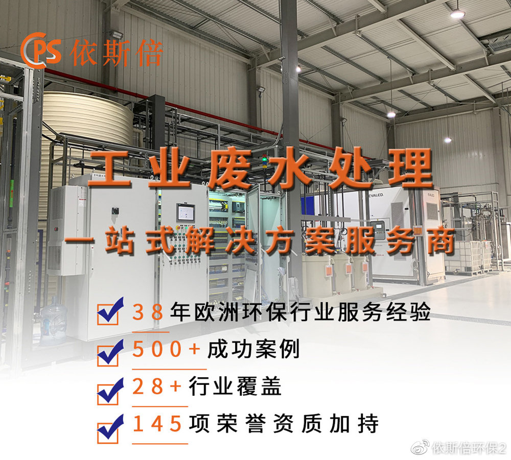 铝件清洗废水处理设备厂家【依斯倍】(图1)