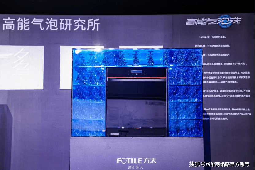 方太发布全新一代洗碗技术高能气泡洗，洗碗机行业首个技术品牌问世(图1)