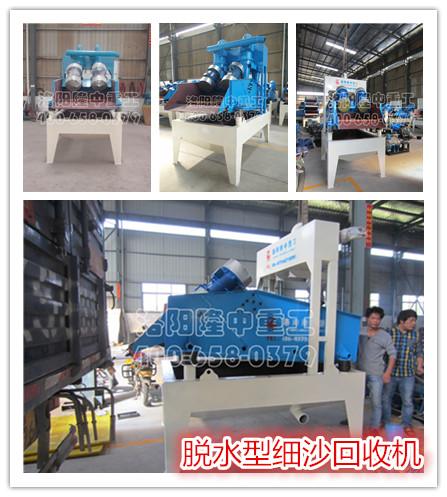如何选购脱水型细砂回收机？(图1)