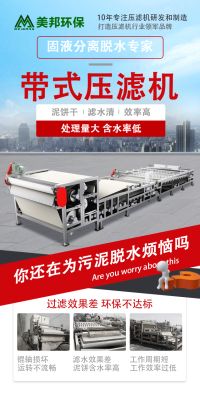 马来西亚砂洗工程带式压滤脱水机(图6)