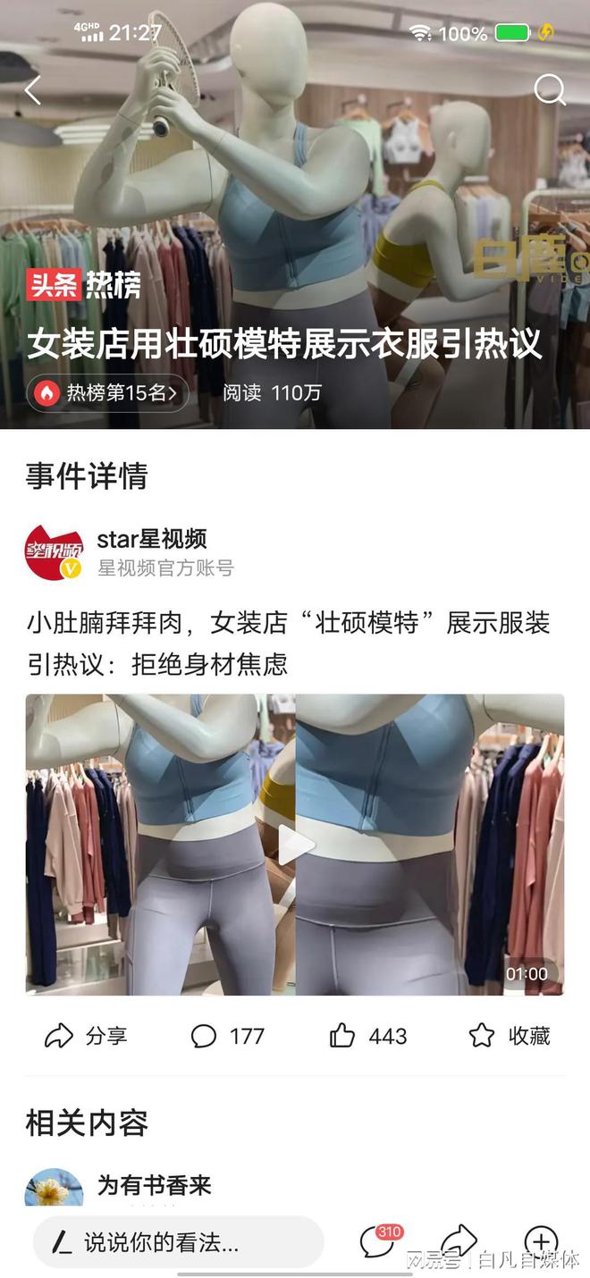 女装店用壮硕模特展示衣服引热议(图1)