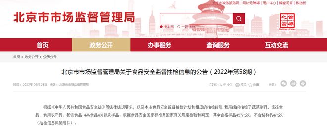 北京市市场监督管理局关于食品安全监督抽检信息的公告（2022年第58期）(图2)