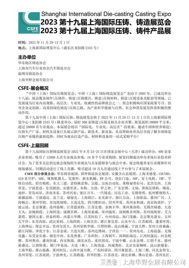 2023第十九届上海国际压铸、铸造展览会(图1)