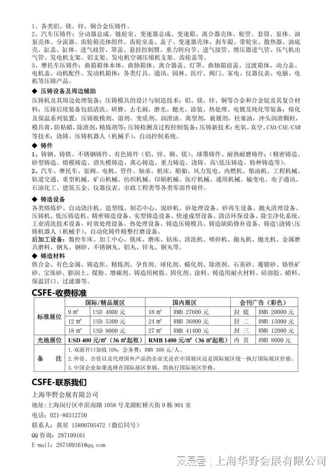 2023第十九届上海国际压铸、铸造展览会(图3)