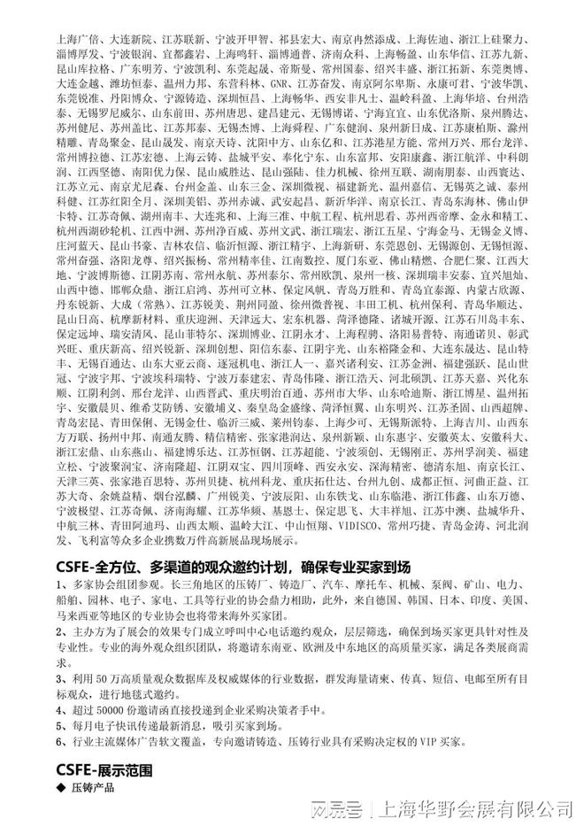 2023第十九届上海国际压铸、铸造展览会(图2)