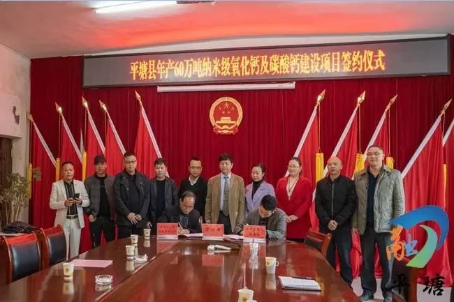 年产60万吨纳米级氧化钙及碳酸钙建设项目正式落户贵州省平塘！(图1)