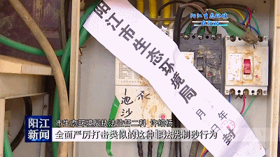 阳江生态环境在行动！一非法洗制砂点今天被查封(图7)