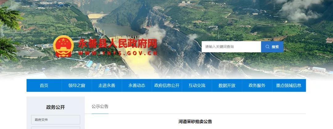 云南一河砂区8087万起拍！河砂采储量873.50万方，砂石企业必看(图1)