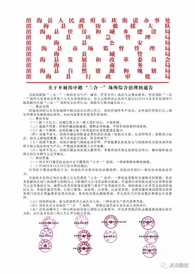 关于开展纬中路“三合一”场所综合治理的通告(图8)