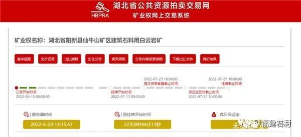 重磅！湖北6大花岗岩矿区挂牌出让！出让价共41亿，储量达12亿吨！(图6)