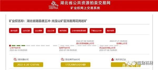 重磅！湖北6大花岗岩矿区挂牌出让！出让价共41亿，储量达12亿吨！(图5)