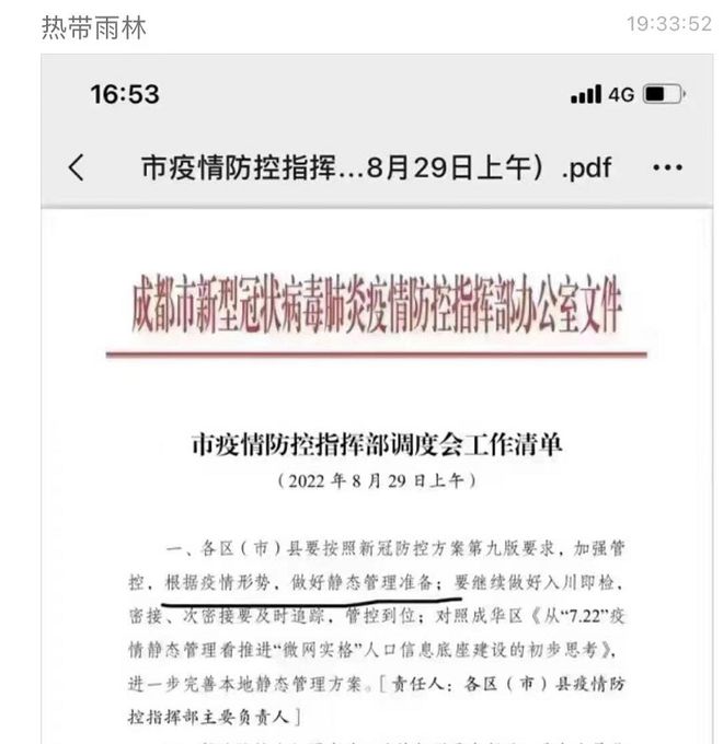 昨晚，全成都网友都在关注一个消息了(图2)