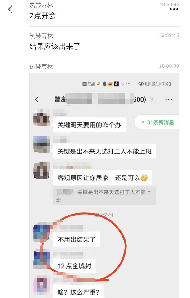 昨晚，全成都网友都在关注一个消息了(图7)