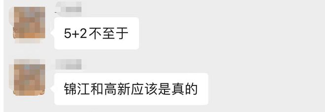 昨晚，全成都网友都在关注一个消息了(图10)