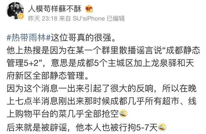 昨晚，全成都网友都在关注一个消息了(图16)