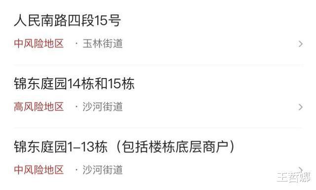 刚刚发布、四川成都市疫情最新消息，昨日新增本土确诊病例1例(图2)