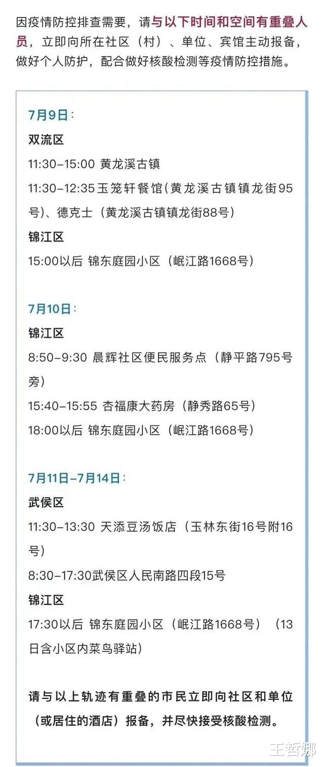 刚刚发布、四川成都市疫情最新消息，昨日新增本土确诊病例1例(图3)