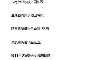 刚刚，甘肃疫情消息7月24日，新增26+335，风险区有变化(图3)